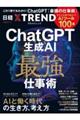 ChatGPT&生成AI 最強の仕事術