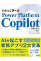 さわって学べるPower Platform Copilot