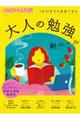 1日10分でも成長できる 大人の「勉強」新ルール