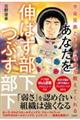 宇宙兄弟とFFS理論が教えてくれる あなたを伸ばす部下、つぶす部下