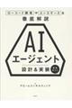 AIエージェント 設計&実装 完全ガイド