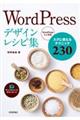 WordPressデザインレシピ集