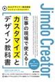 �W���h�D�[�N���G�C�^�[�d���̌���Ŏg����I�J�X�^�}�C�Y�ƃf�U�C�����ȏ�