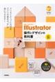 世界一わかりやすいIllustrator操作とデザインの教科書 改訂3版