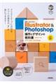 世界一わかりやすいIllustrator & Photoshop操作とデザインの教科書 改訂3版