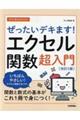 今すぐ使えるかんたんぜったいデキます!エクセル関数超入門 改訂2版
