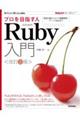 プロを目指す人のためのRuby入門 改訂2版