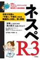 ネスペR3