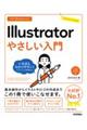 今すぐ使えるかんたんIllustratorやさしい入門