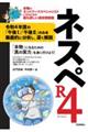ネスペR4