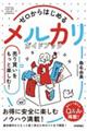 �[������͂��߂郁���J�����蔃���������Ɗy���ށI�K�C�h�u�b�N