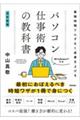 �p�\�R���d���p�̋��ȏ��@�����V��