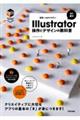 世界一わかりやすいIllustrator操作とデザインの教科書 改訂4版