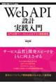 Web API設計実践入門 API仕様ファーストによるテスト駆動開発