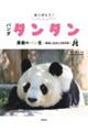 ���肪�Ƃ��I�p���_�@�^���^���@�����̃p�����`�����ɐ������Q�W�N�ԁ`