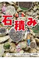 ずかん石積み