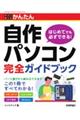 �������g���邩�񂽂񎩍�p�\�R�����S�K�C�h�u�b�N