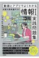 大学入学共通テスト「情報1」実践問題集
