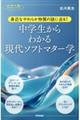 身近なやわらか物質の謎に迫る! 中学生からわかる現代ソフトマター学