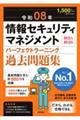 ���Z�L�����e�B�}�l�W�����g�p�[�t�F�N�g���[�j���O�ߋ����W�@�ߘa�O�W�N