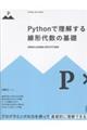 Pythonで理解する線形代数の基礎