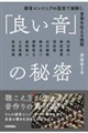 �u�ǂ����v�̔閧 �^���G���W�j�A�̏،��ŕR�����A���y��`����Z�p