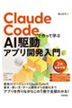 Claude Code�ō���Ċw�� AI�쓮�A�v���J������