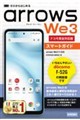�[������͂��߂�@arrows We3 F-52G �X�}�[�g�K�C�h�m�h�R�����S�Ή��Łn