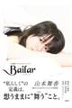 Bailar 山本舞香1stフォト&スタイルブック