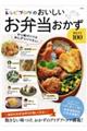 レシピブログのおいしいお弁当おかずBEST100