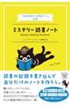 �w���̃~�X�e���[���������I�x�����~�X�e���[�Ǐ��m�[�g