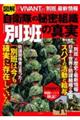 �}���@���q���̔閧�g�D�u�ʔǁv�̐^��