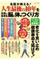 ���オ������I�l���Ō�̂P�O�N�����C�ɐ�����]�Ƒ̂̂����