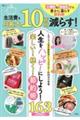 生活費を月最大10万円減らす! 大増税&物価高でも豊かに暮らす節約術