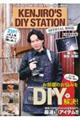 KENJIRO’S DIY STATION OFFICIAL BOOK