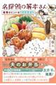 名探偵の箸本さん 推理のヒントは夫のお弁当