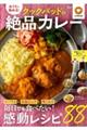 おうちで極める!クックパッドの絶品カレー