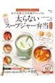 女子栄養大学栄養クリニックの太らないスープジャー弁当 新装版