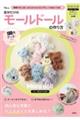 100円グッズで簡単かわいい!自分だけのモールドールの作り方