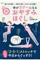 体がラク〜になるおやすみほぐし