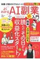 知識・才能ゼロでもらく〜に月10万円稼ぐ!よくわかるAI副業超入門