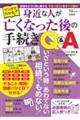 マンガでわかる!身近な人が亡くなった後の手続きQ&A