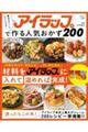 ���@�݂����Ƀ��N�ɂȂ�I�A�C���b�v�ō��l�C�������Q�O�O