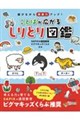 遊びながら語彙力アップ! SAPIX式「しりとり」最強図鑑