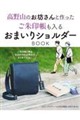 ����R�̂��V����ƍ��������󒠂����邨�܂���V�����_�[BOOK