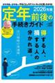 ��N�O��̎葱���K�C�h�@�Q�O�Q�U�N��