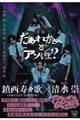 小説 だぁれかさんとアソぼ?