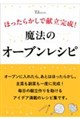 �ق����炩���Ō�������! ���@�̃I�[�u�����V�s