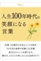 �l��100�N����̏Ί�ɂȂ錾�t