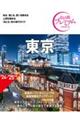 東京 ’24ー’25年版 第4版